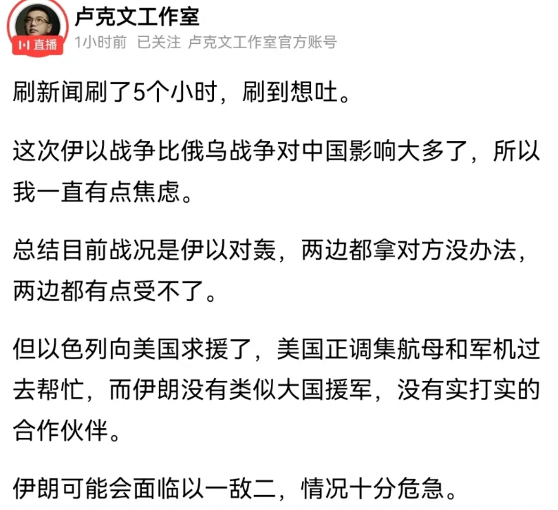 卢克文很焦虑，认为美国会参战，伊朗极有可能以一敌二，没有大国支援。他的意思是伊朗