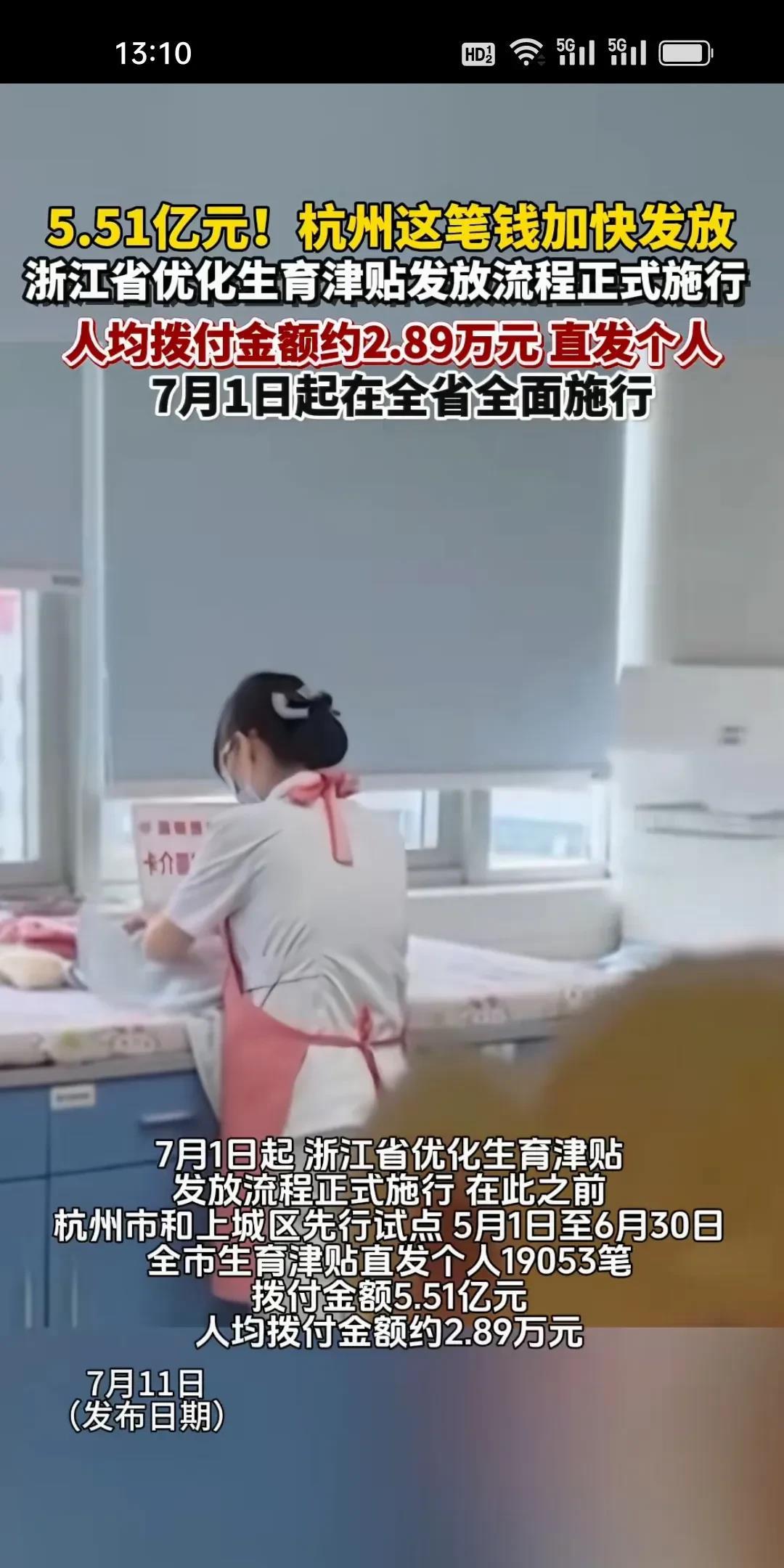 浙江果然是大手笔鼓励生育！刚刚，根据《浙江之声》报道，浙江从这个月起就发放优化生