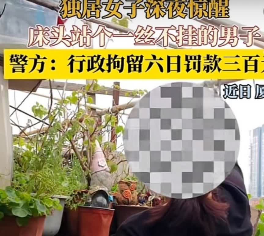 “太吓人了！”福建厦门，独居大妈在家睡觉，半夜被异响惊醒，打开夜光一看，结果看到
