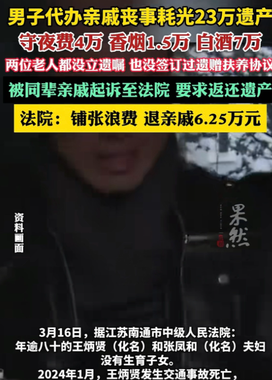 江苏南通，伯父伯母无儿无女，他们相继离世后，侄子受两边亲戚之托，先后办理了伯父伯