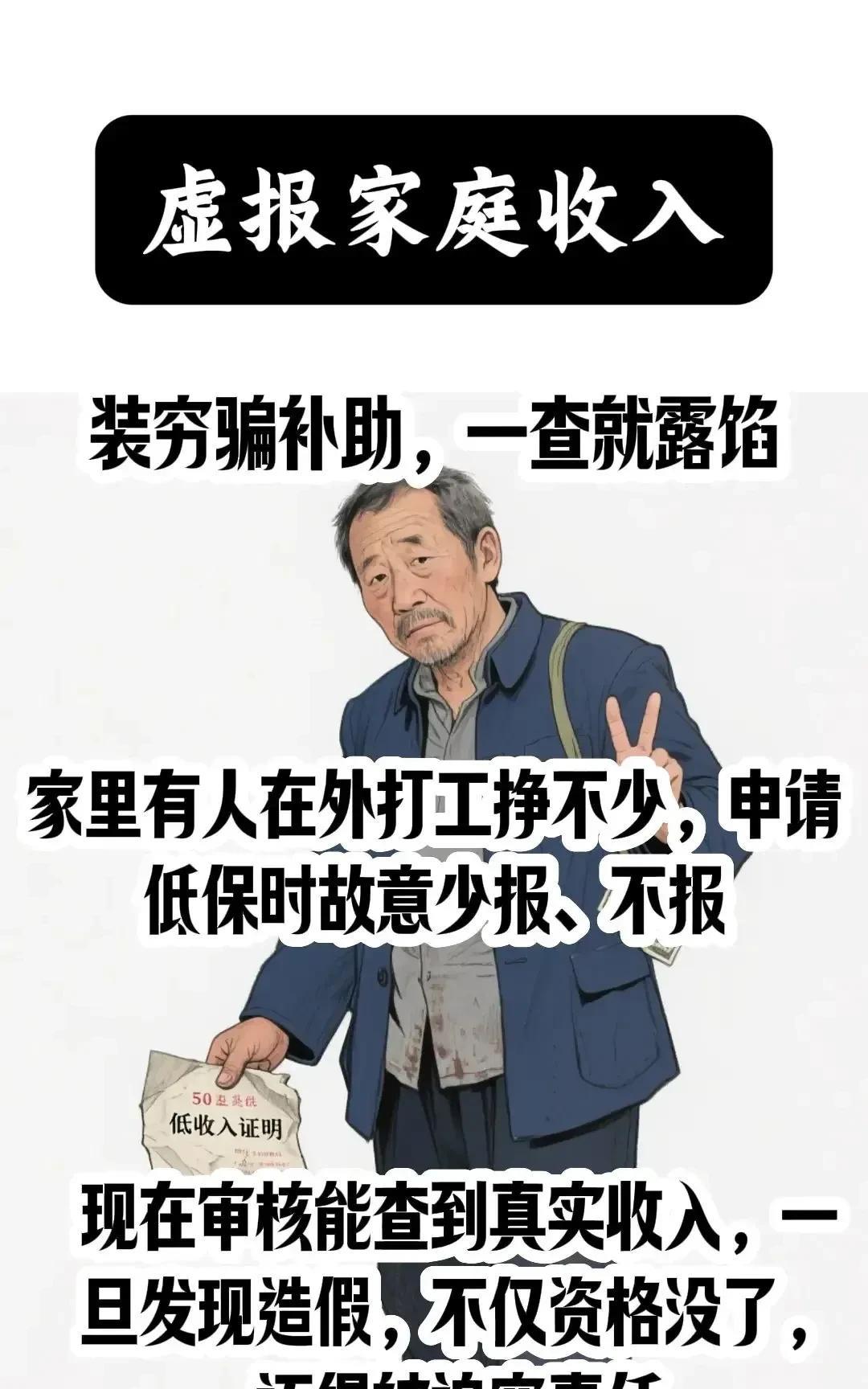 农村低保审核再升级！这4种行为直接取消资格！