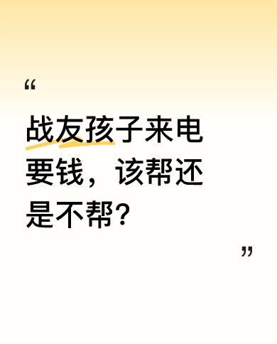 一个孩子打电话向“我”要钱，说想给骑单车卖菜的妈妈买带棚三轮车。“我”以为是诈骗