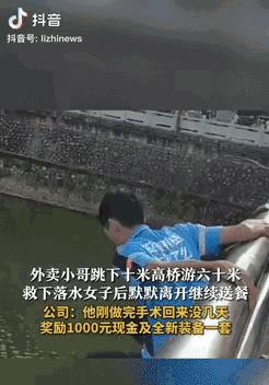 泪目了！广东高州，一个外卖小哥，自己刚做完手术没几天，送餐路上看到有人掉河里了，