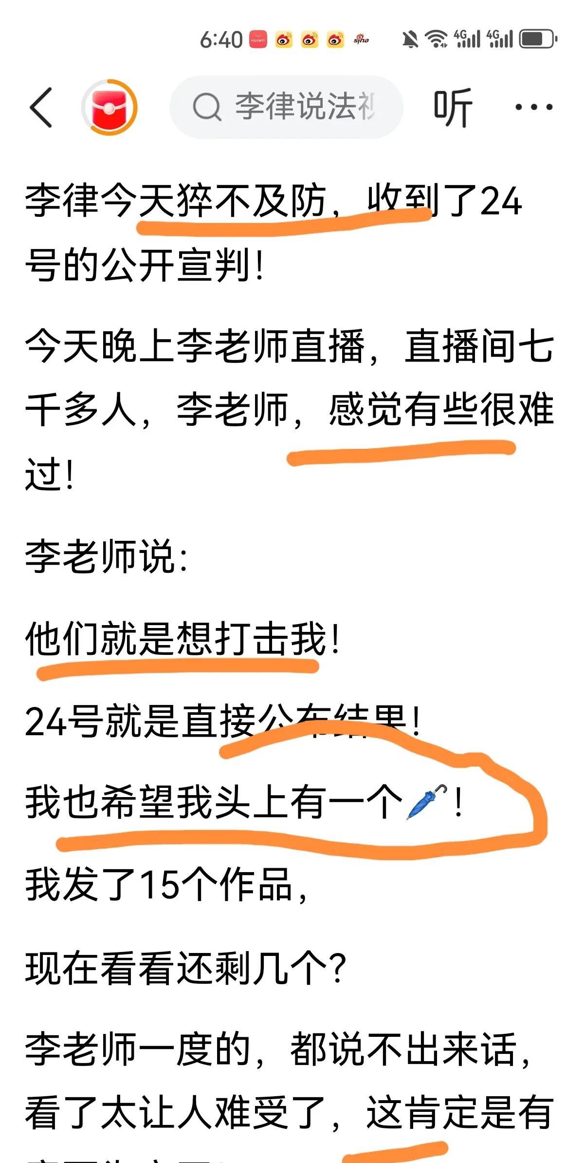 为啥人人都有伞，偏偏李律没有？
李律很沮丧，本来听说是延期的案件，就是他被打的那