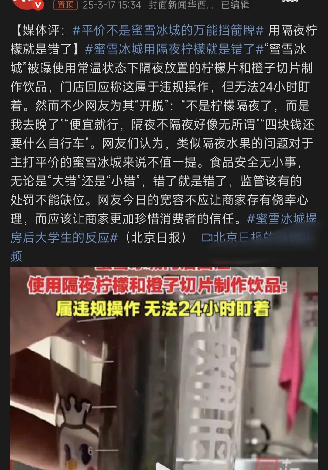 蜜雪冰城多次被315点名，为什么口碑始终坚挺？
因为平价！这还真就是它的万能挡箭