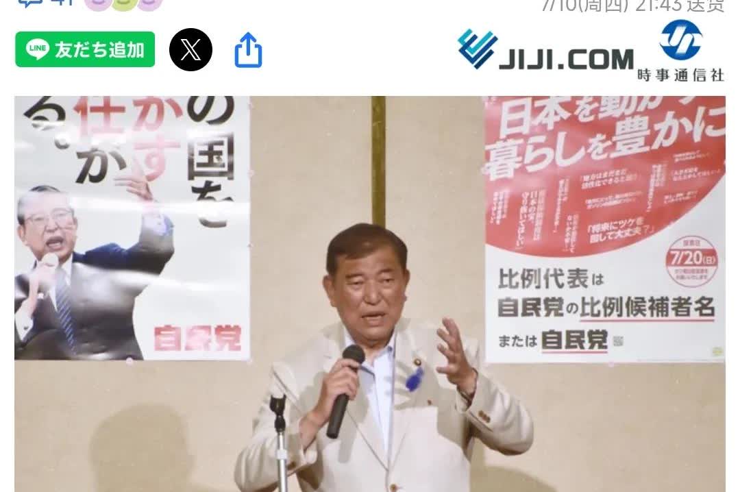 7月10号晚上，日本首相石破茂在参加富士电视台的节目时，关于当前的日美关系做了一