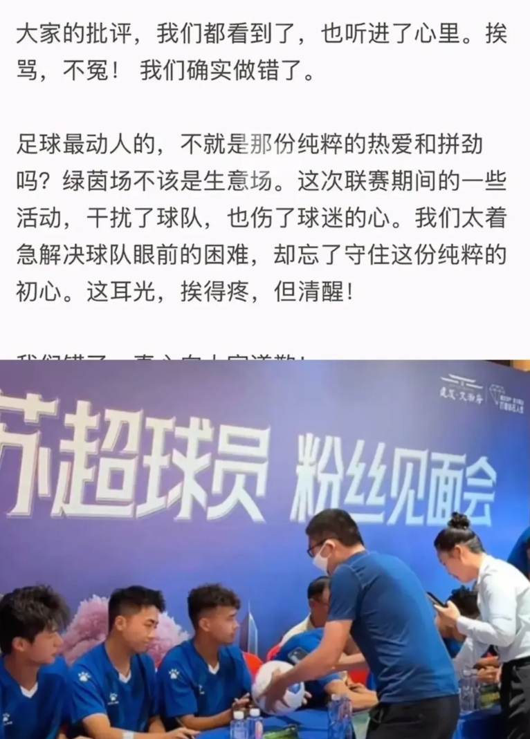 宿迁球员向网友道歉。这份道歉，是很多球迷想看到的。
苏超为什么会，就是因为它纯