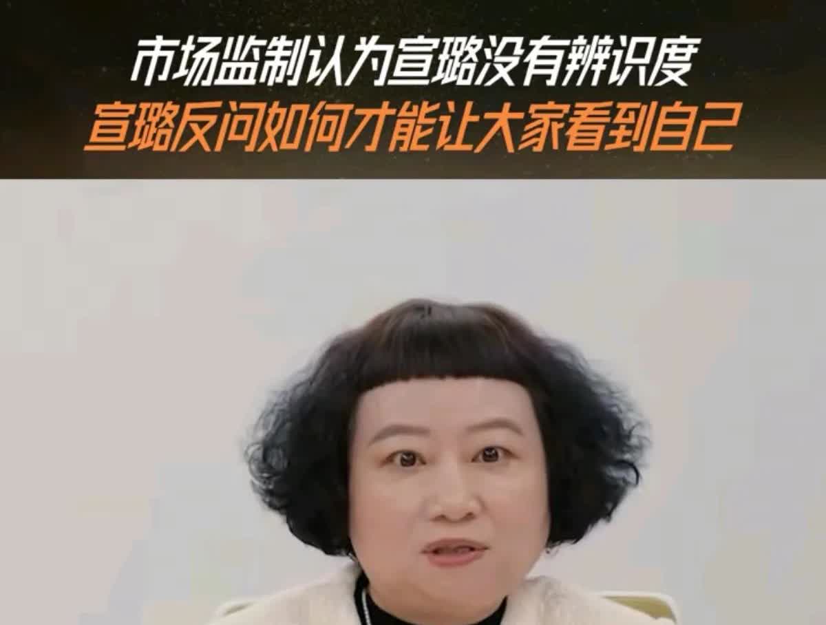 饶雪漫说：

宣璐是很标准的美人，但这样的人太多了

没有辨识度，

