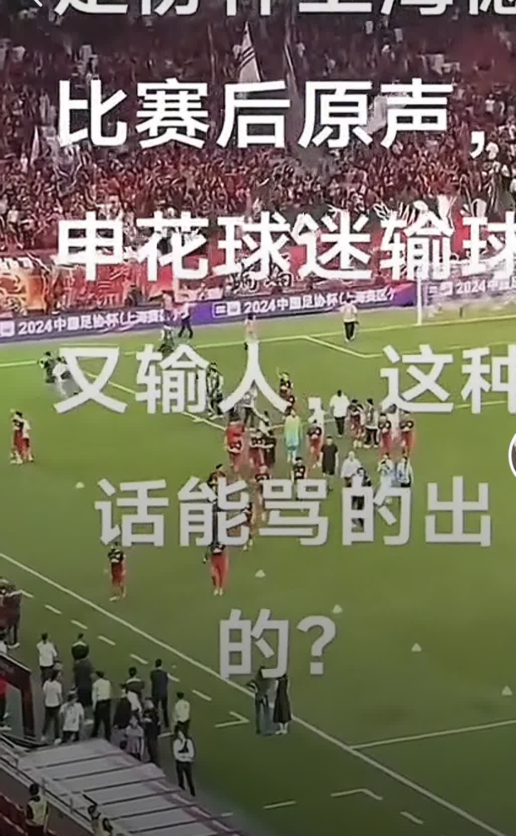 上海海港知名球迷辛迪表示，如果按照处罚天津津门虎的标准，那么上海申花也应该同样受