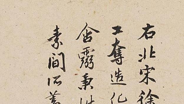 别只傻傻临帖了！看懂祝允明这手跋文，才知行书的节奏感多重要