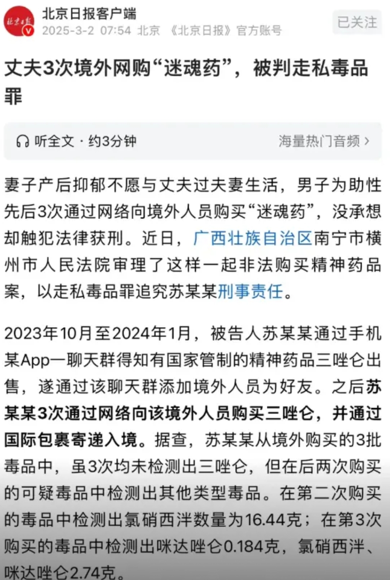2025年，广西南宁，一女子生了孩子之后，就不愿意和丈夫再同房了，于是，丈夫便想