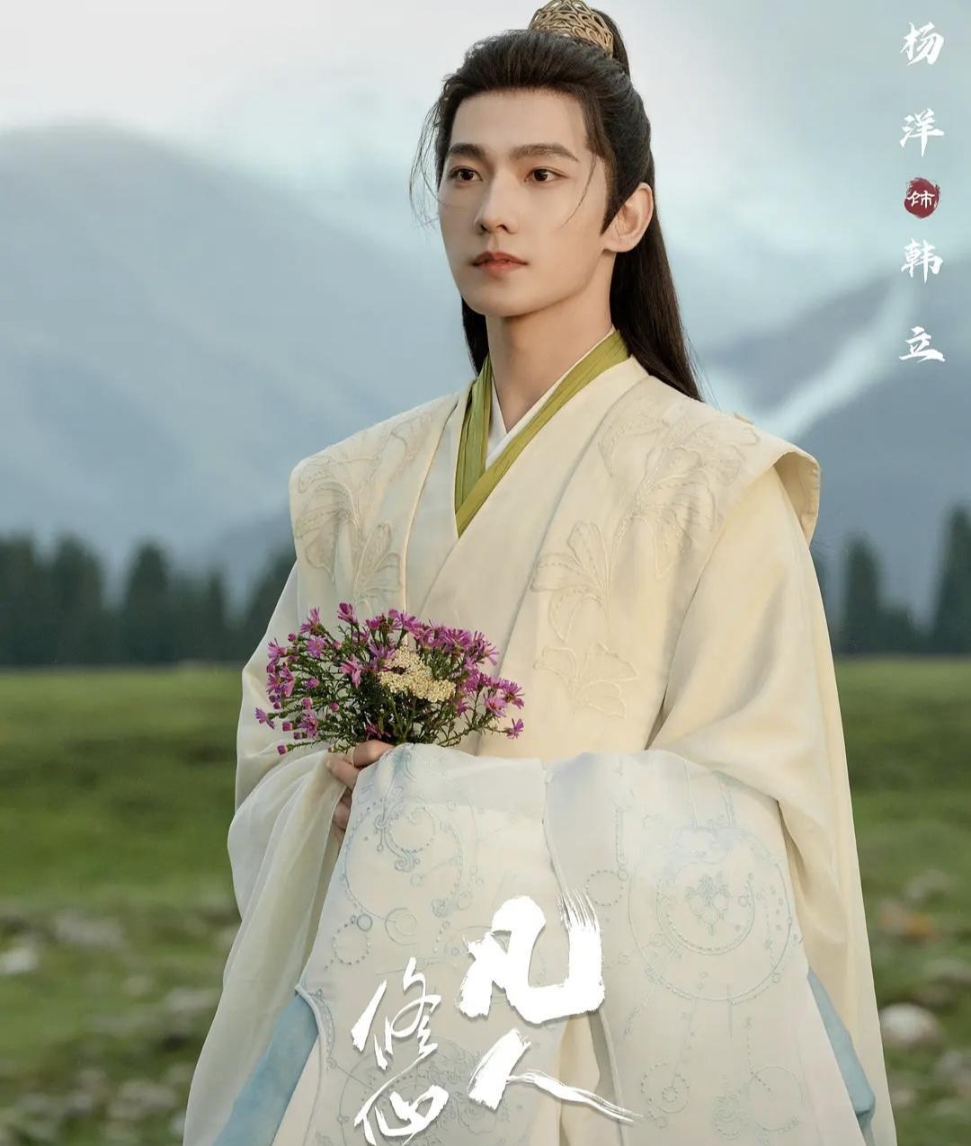 杨洋《凡人修仙传》演技吐槽！
1，颜值犯规，凡人修仙变仙模选秀，原著韩立是相貌平