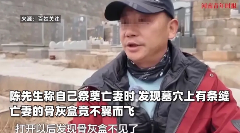 “防不胜防！”近日，贵州，一男子去墓地扫墓悼念亡妻，谁知却发现妻子的骨灰盒被人盗