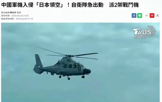 台湾媒体混淆是非称中方“闯入”尖阁群岛空域 激起台湾民众广泛愤慨声讨不断
据《东