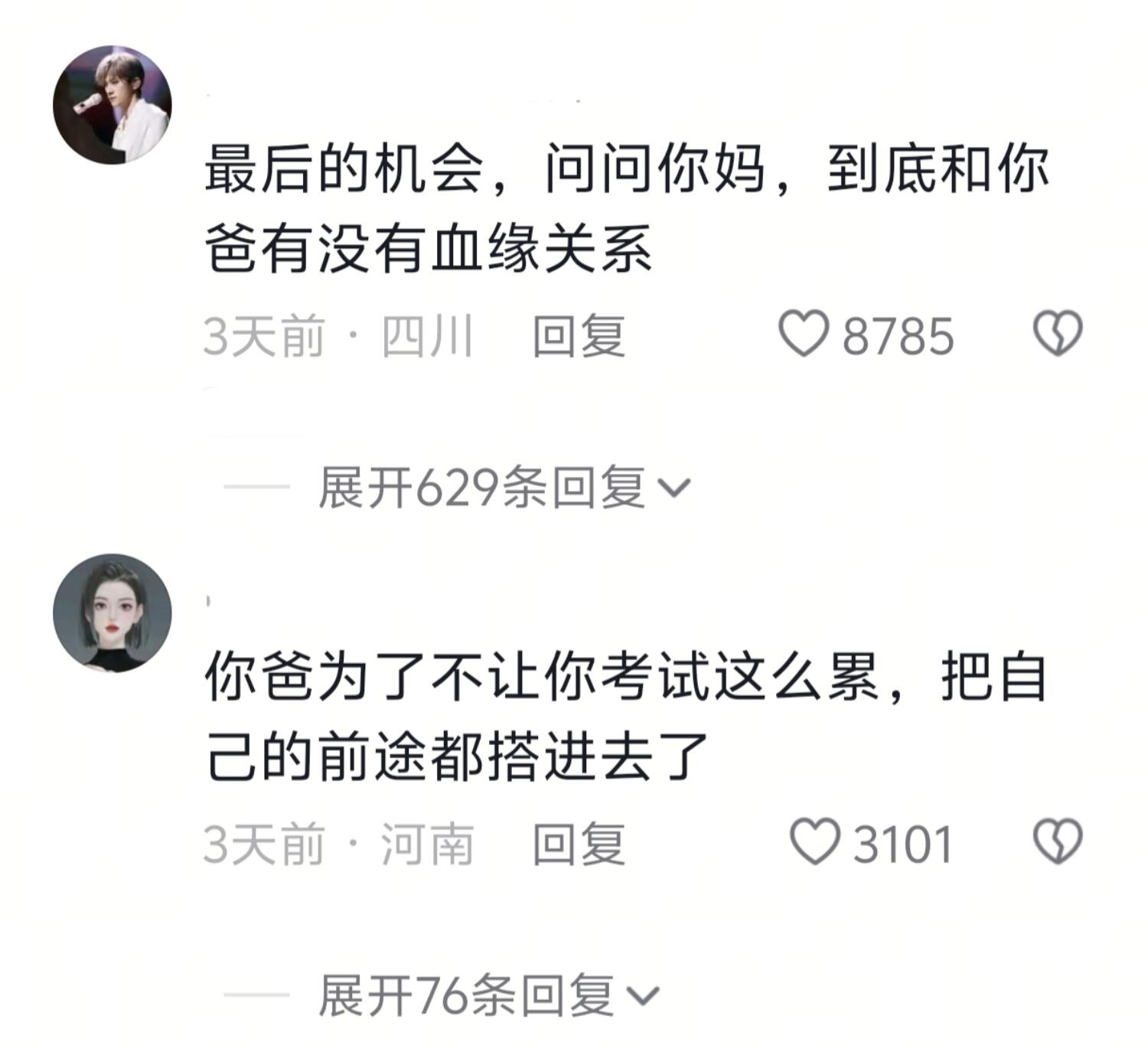 真的会觉得天塌了