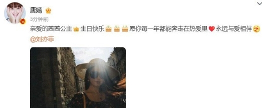 唐嫣刘亦菲真的好多好多年了！每一年，对方的生日，两个人都会准时送上祝福。