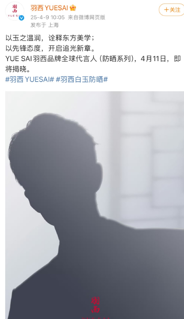 肖战即将官宣羽西防晒系列全球代言人