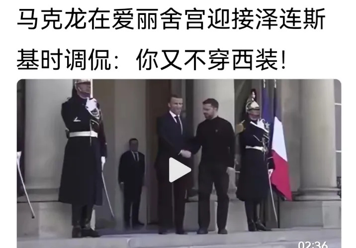 马克龙暗讽特朗普没格局











我的天哪！世界要炸了吗？马克龙居然