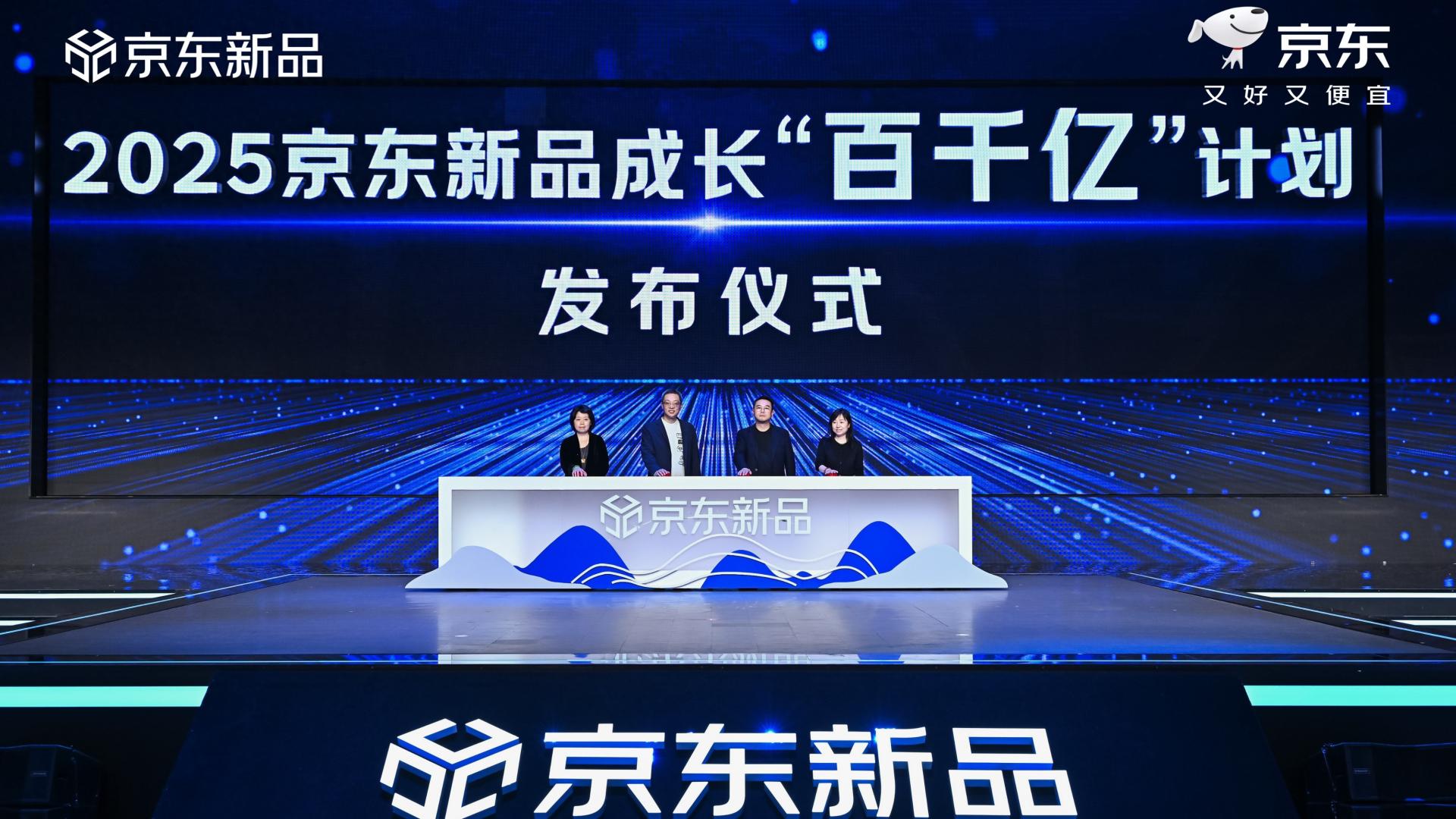 京东新品成长“百千亿”计划：2025年将打造600款销售亿级新品