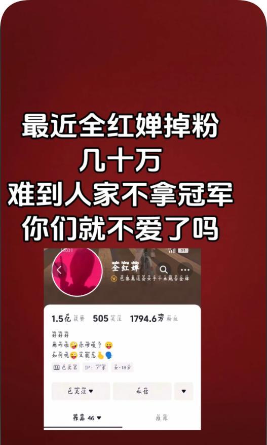 刚刚刷到一条抖音视频，视频内容如图2内容说，最近婵宝的个人抖音帐号掉粉厉害。
我