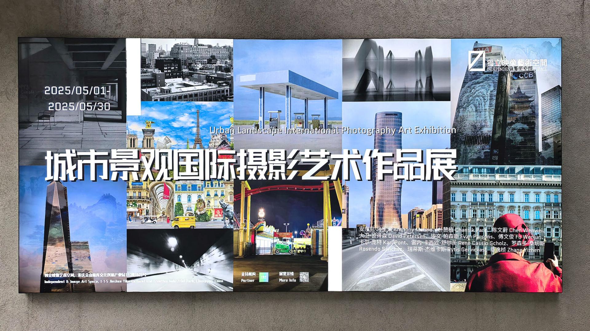 《城市景观》国际摄影艺术作品展：光影之间的城市叙事