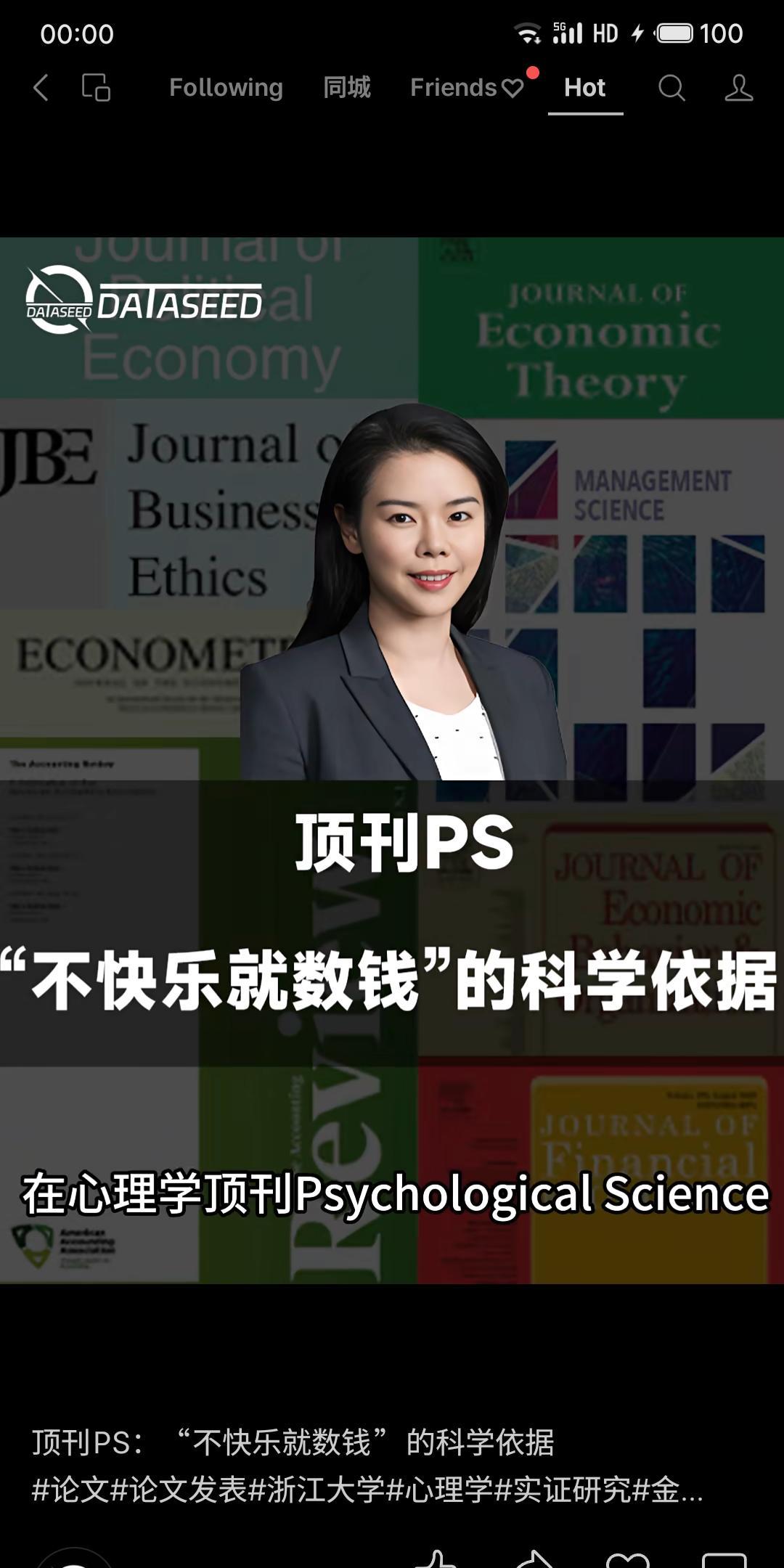 浙江大学等机构在心理学顶刊发表研究，通过三个实验证实：接触金钱或思考货币价值，能