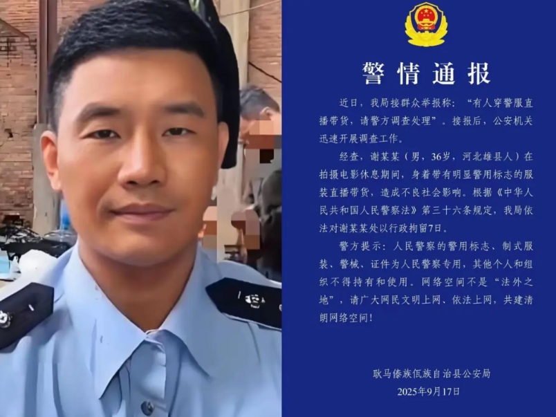 号外！号外！“嘎子”哥喜提7天包吃包住，穿着警服带货，终于可以享受国家待遇了！