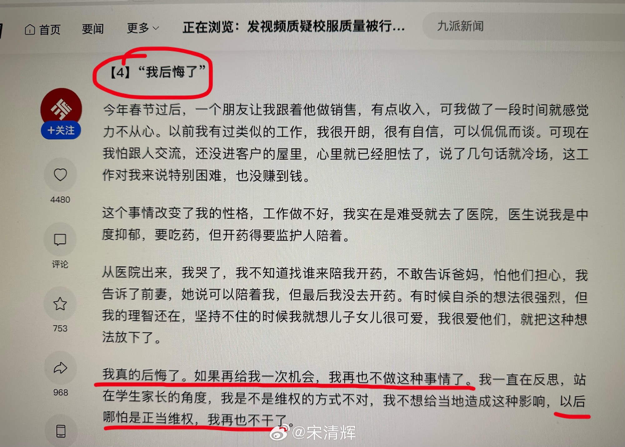 #发视频质疑校服质量被行拘# 当事人：以后哪怕是正当维权，我再也不干了！据九派新