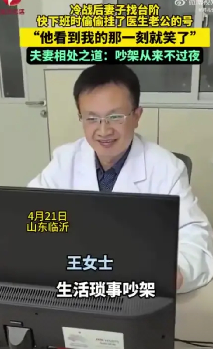 这才是夫妻相处之道。山东临沂，妻子因生活琐事与医生丈夫吵架，原本两人都在气头上，
