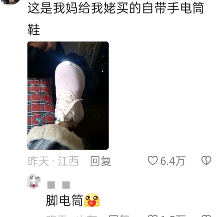是脚电筒，哈哈