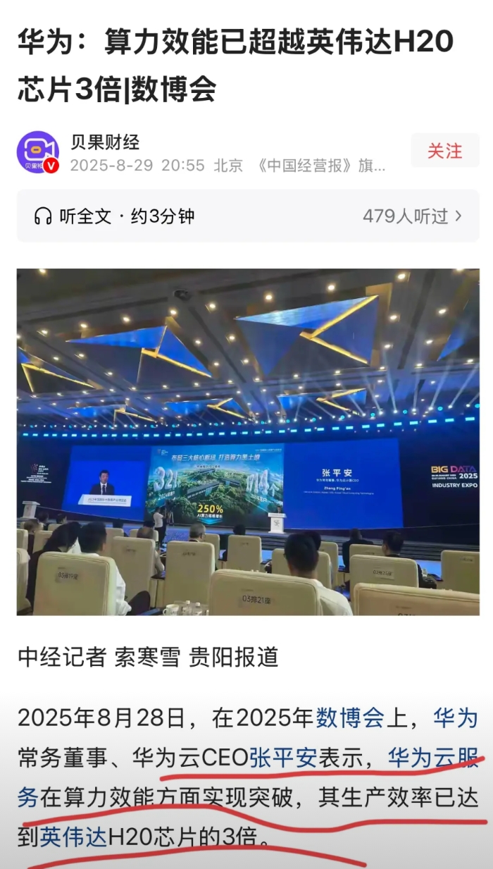 恭喜华为超车成功。
下次谁说英伟达的卡脖子，一定是别有用心。