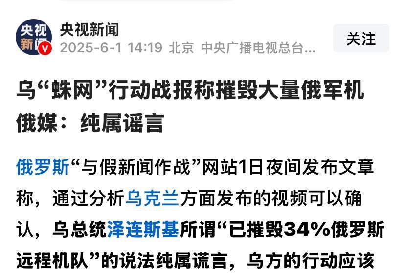 真的假的？俄罗斯近半轰炸机被乌克兰无人机一举摧毁？俄方回应来了！
俄罗斯知名网站