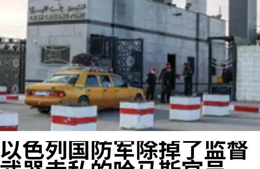 拉法口岸哈马斯头目被定点清除
以色列国防军除掉了穆罕默德·阿穆尔，他是拉法口岸货