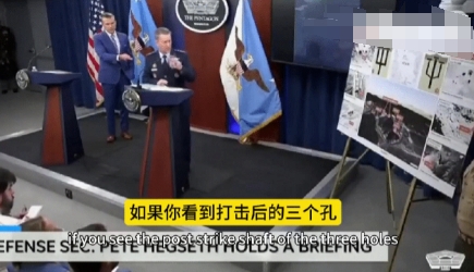 西日耳曼赢学”的新高度，6枚巨型炸弹共用一个弹孔！
美国国防部长海格塞斯称，美军