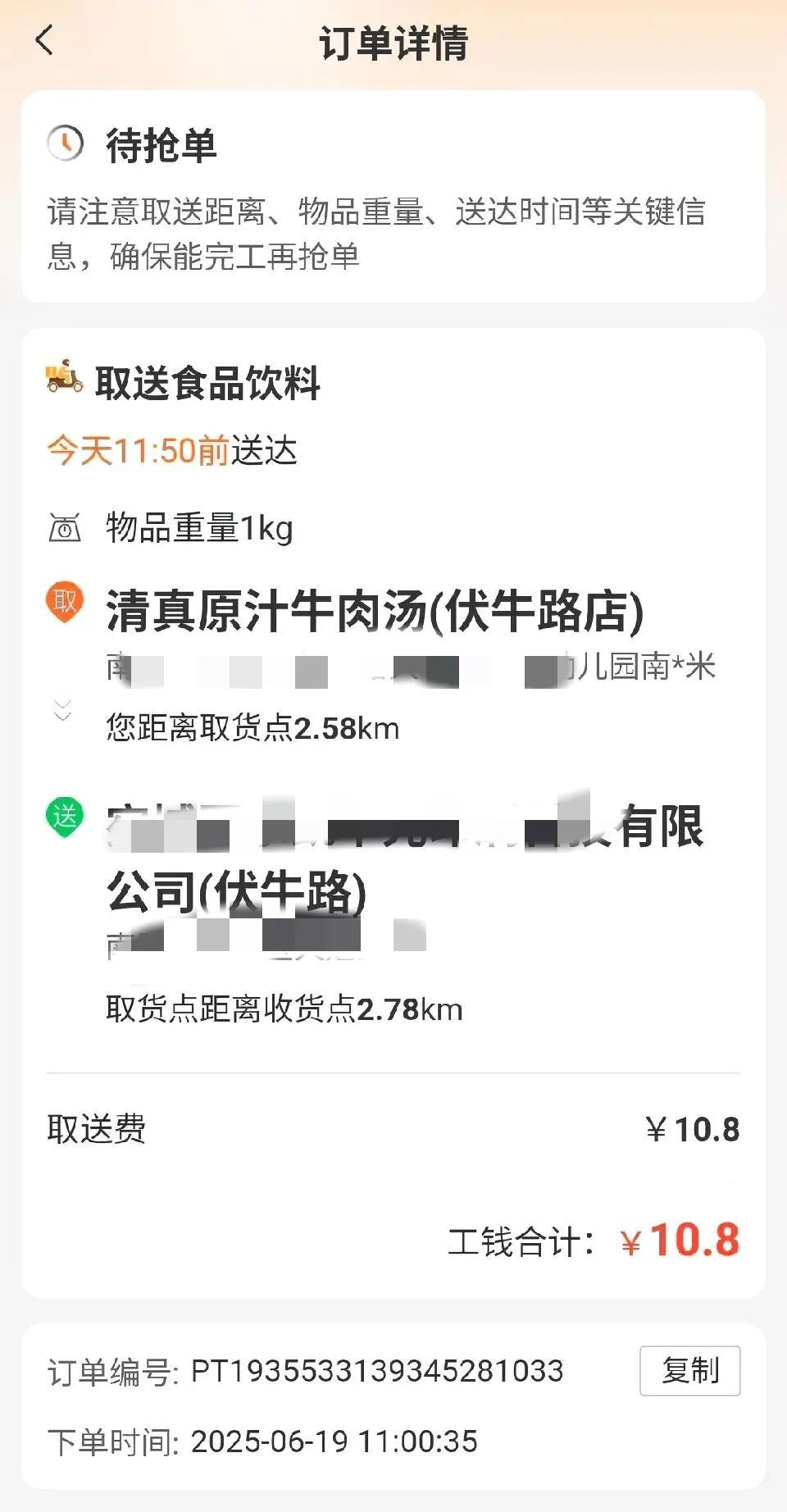 都说跑外卖单价低，看到这一个订单距离两公里，十多块竟然没有人抢单，难道网上说的跑