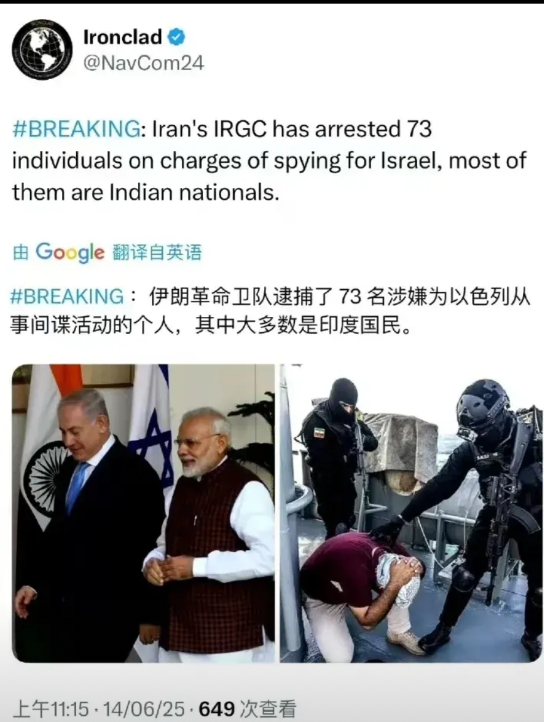 伊朗人现在后槽牙都咬碎了！
伊朗逮捕73名涉嫌为以色列从事间谍活动的个人，暂时确