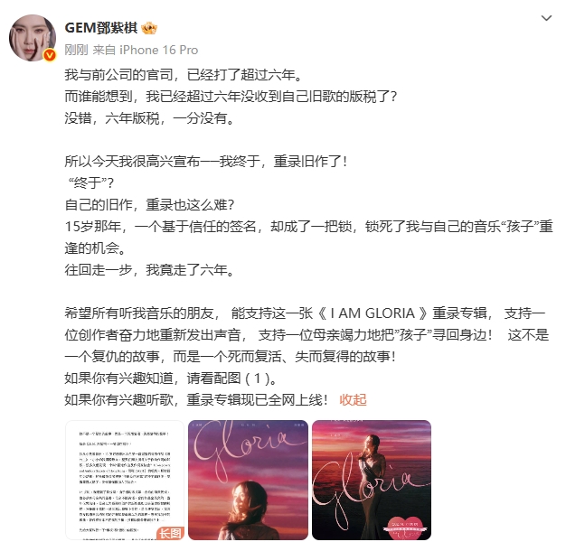 邓紫棋与前公司打官司6年