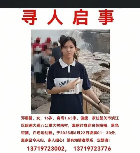 邓惠馨，是韶关的女孩，今年16岁，自6月22日凌晨1：30分从家中离开后，至今尚