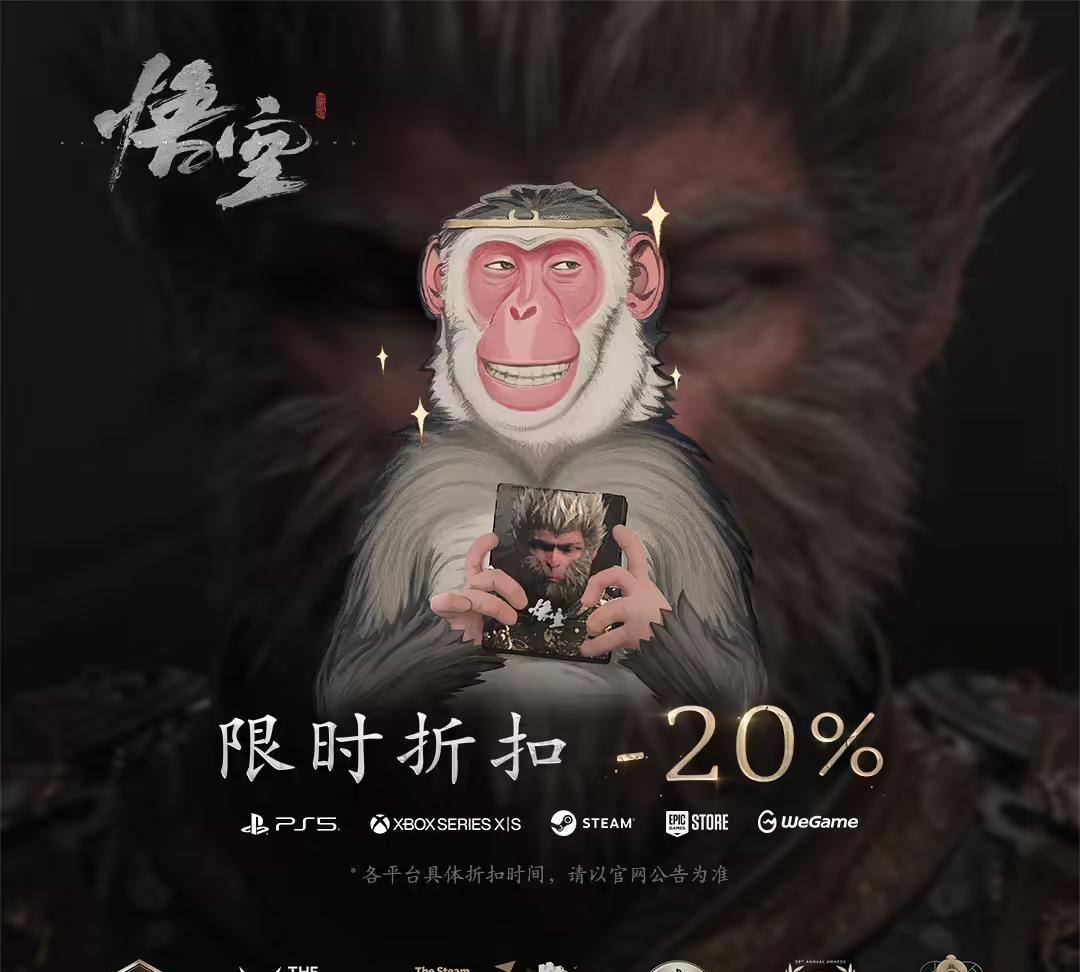 苦等一年的《黑神话：悟空》终于舍得打折了，全平台8折，优惠后最低214块就能拿下