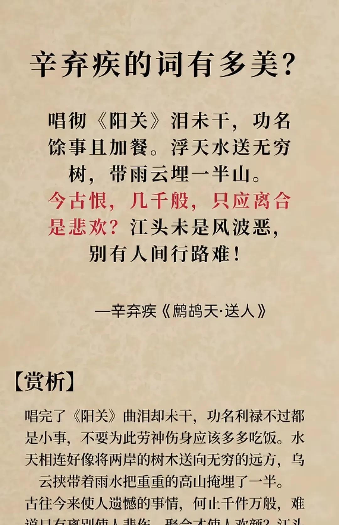 剑胆琴心下的苍茫别意——辛弃疾《鹧鸪天·送人》的多维悲怆
辛弃疾的《鹧鸪天·送人