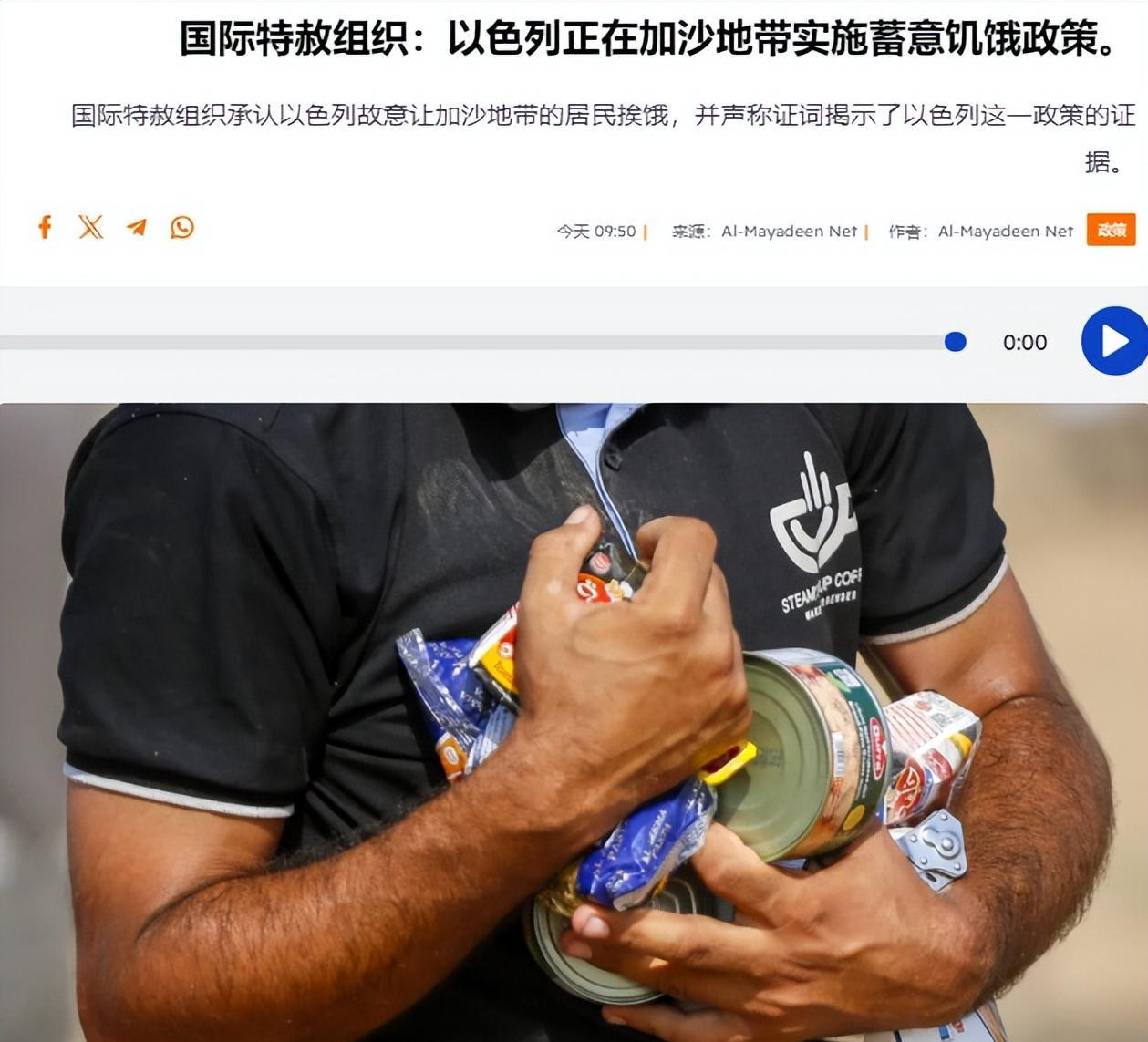 国际特赦组织证实，在持续不断的种族灭绝战争中，以色列正在加沙地带实施蓄意饥饿政策