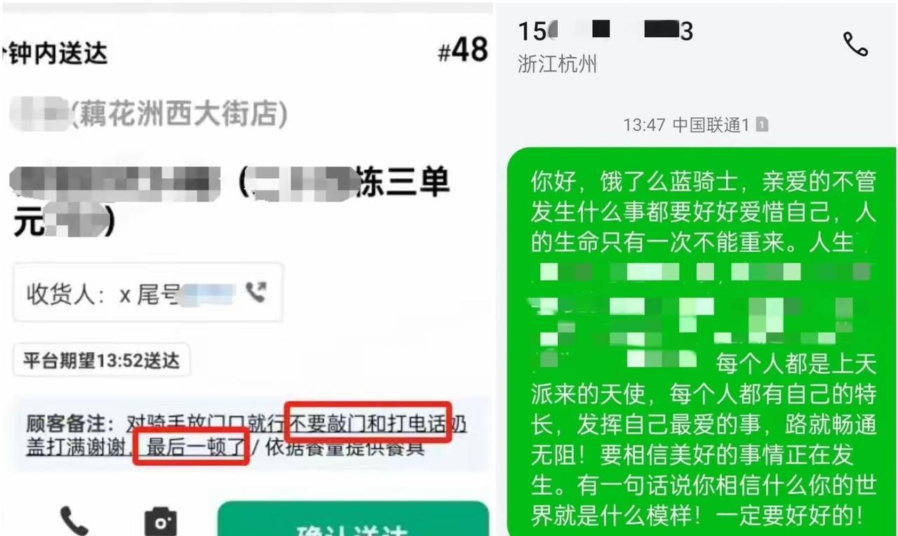 “不要敲门和打电话”“最后一顿了”。浙江杭州的外卖骑手孙燕，在6月2日下午接到这