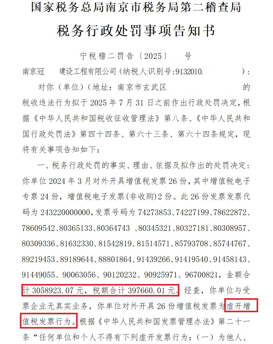 虚开增值税发票处罚告知！第一次看到这么零散的处罚金额