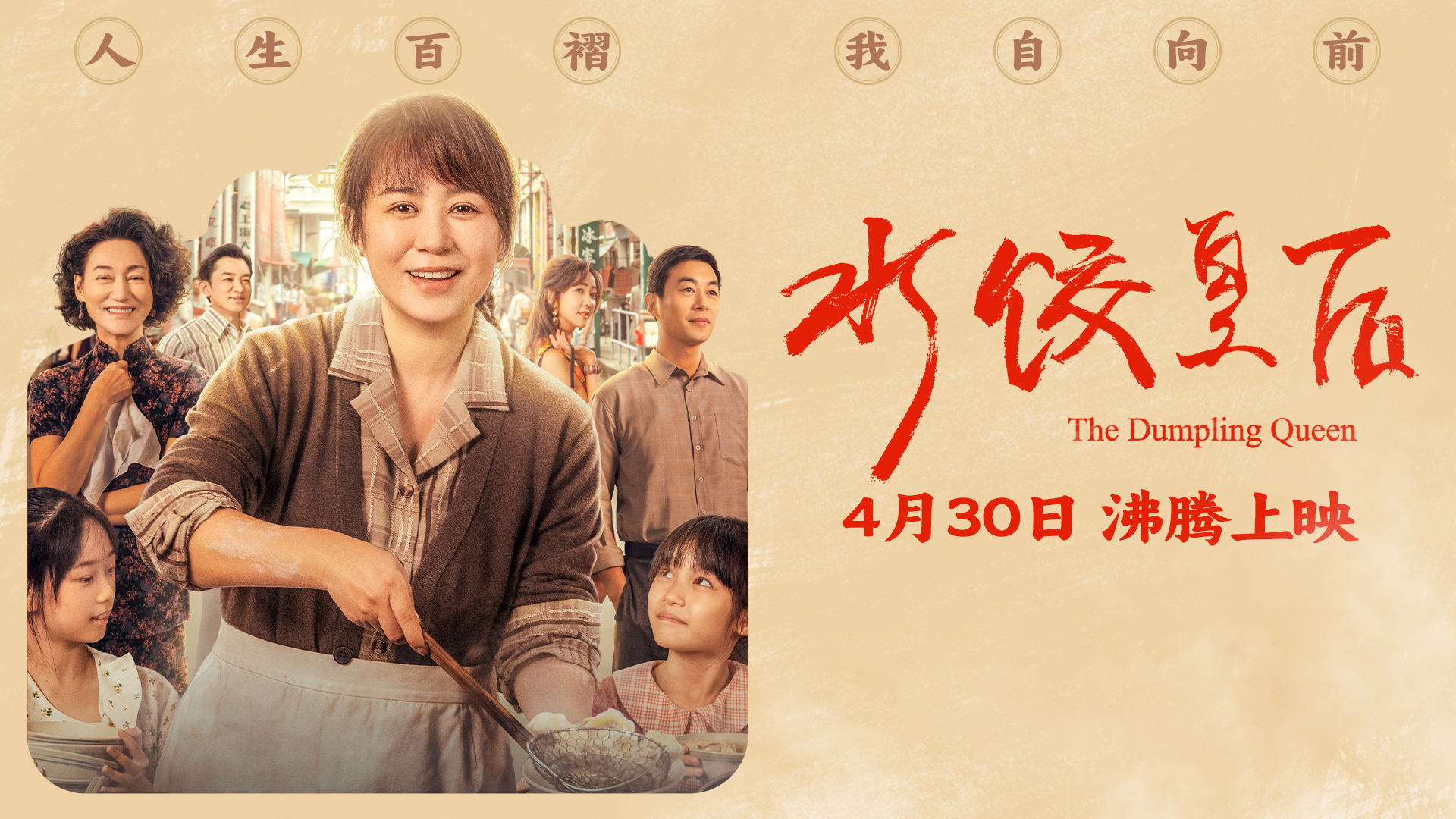 马丽成功撕掉喜剧标签，《水饺皇后》两段感情戏，全是真心和眼泪