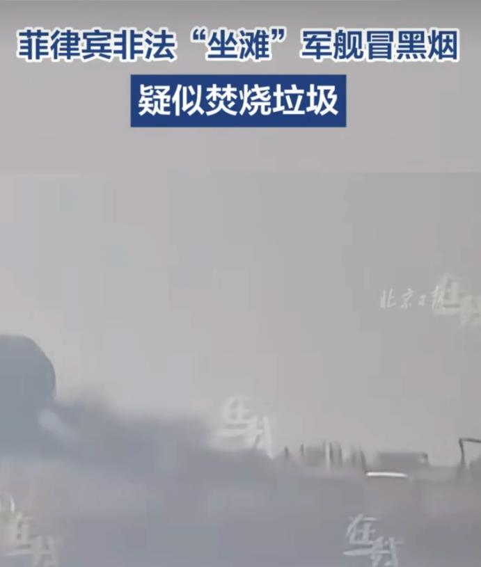 仁爱礁起火了，菲律宾可能在做最后的准备
2月28号当天仁爱礁非法坐滩的菲律宾马德