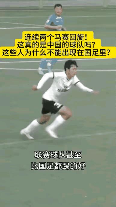 国足队员要有这样的脚法，
世界杯八强赛都能进！