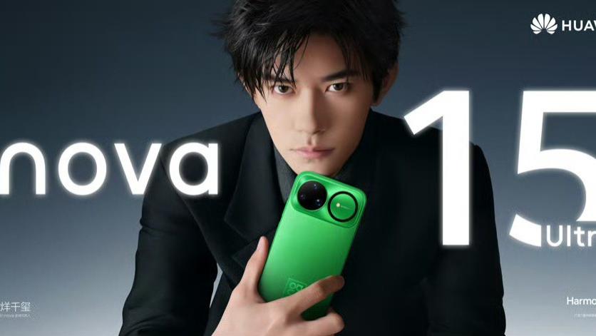 华为nova15系列发布，领衔全场景新品，重塑中端手机标杆