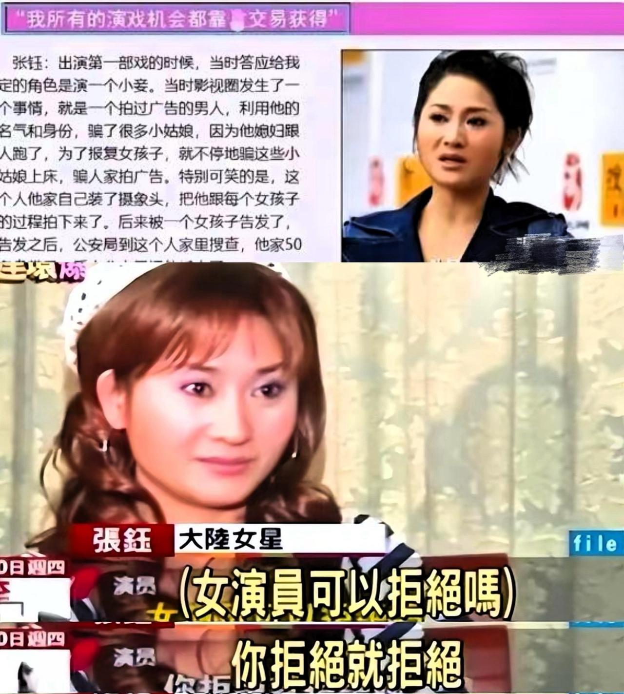 娱乐圈这潭浑水真是越扒越脏！张钰当年自曝靠"特殊交易"换角色，直接扯下了行业遮羞