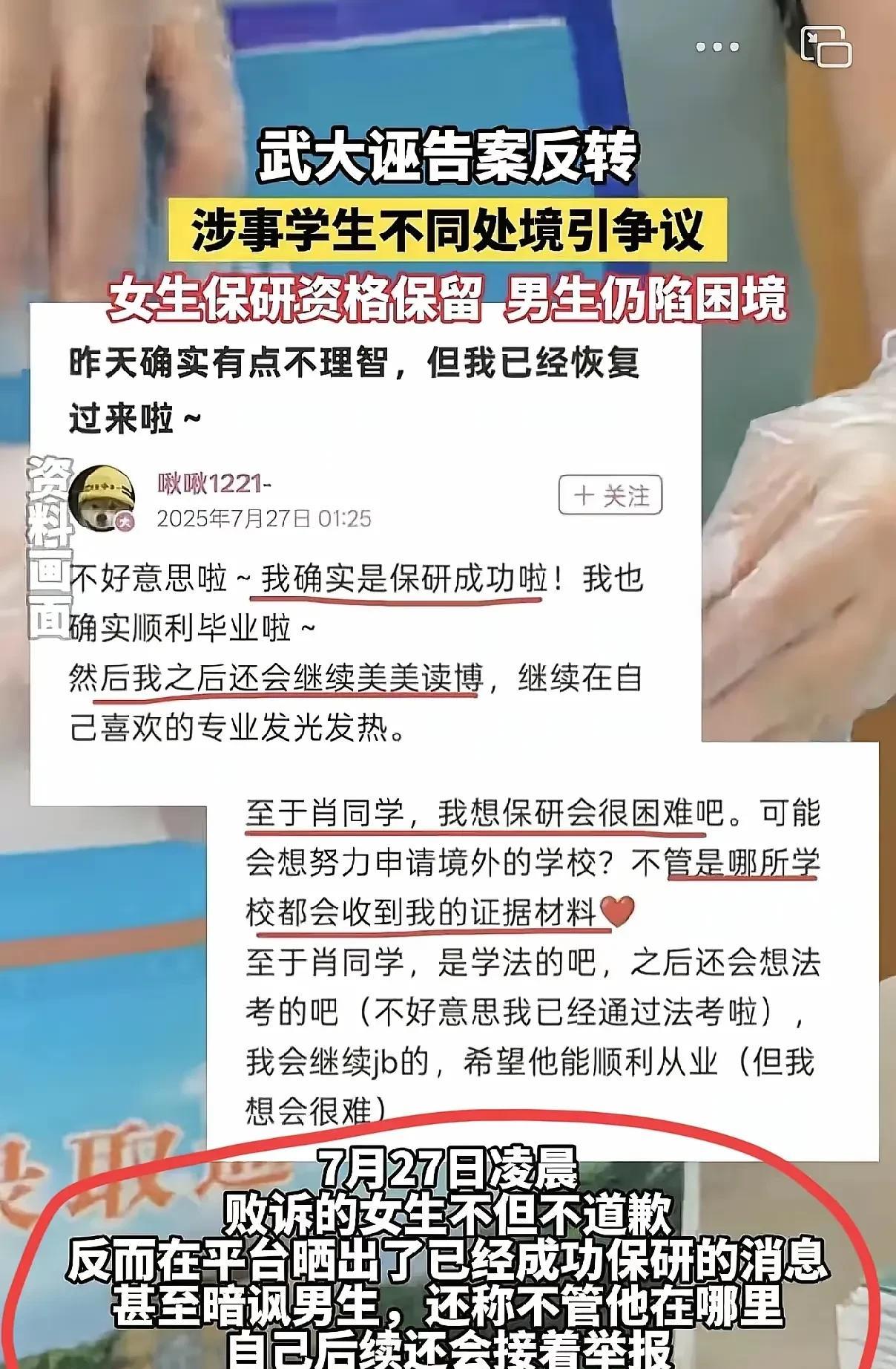 武汉大学杨某的行为实在让人太气愤了，虽然法院已经作出判决，认定肖某的行为并不构成