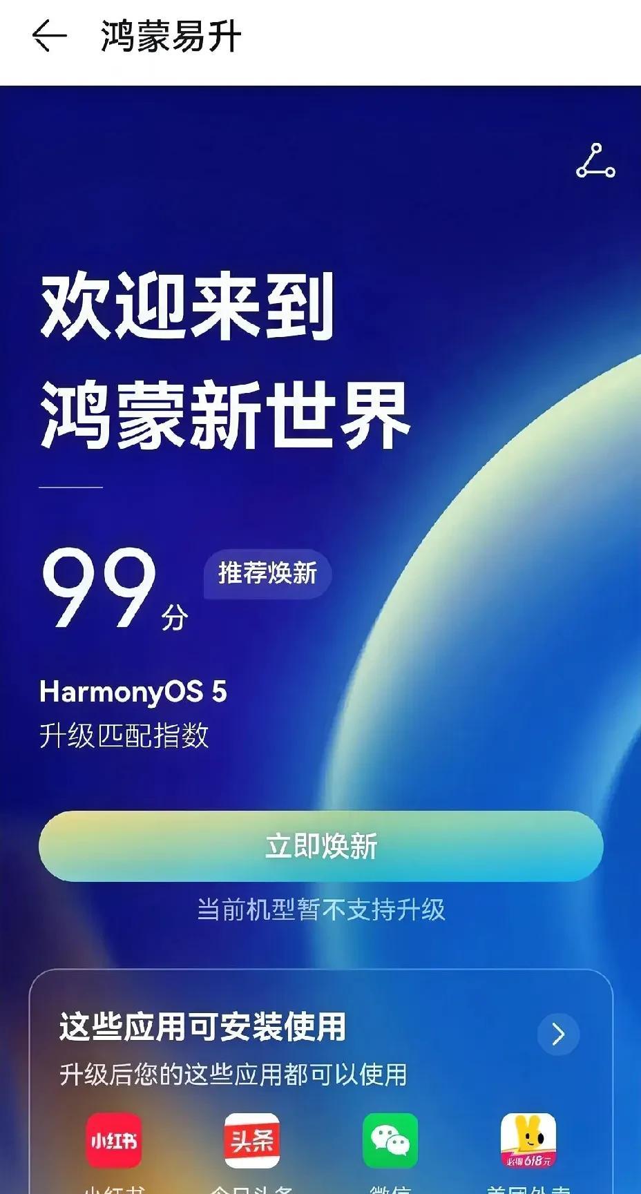 最近很多用户都截图“鸿蒙易升”的指数给我看，是不是意味着老机型都可以升级纯血鸿蒙